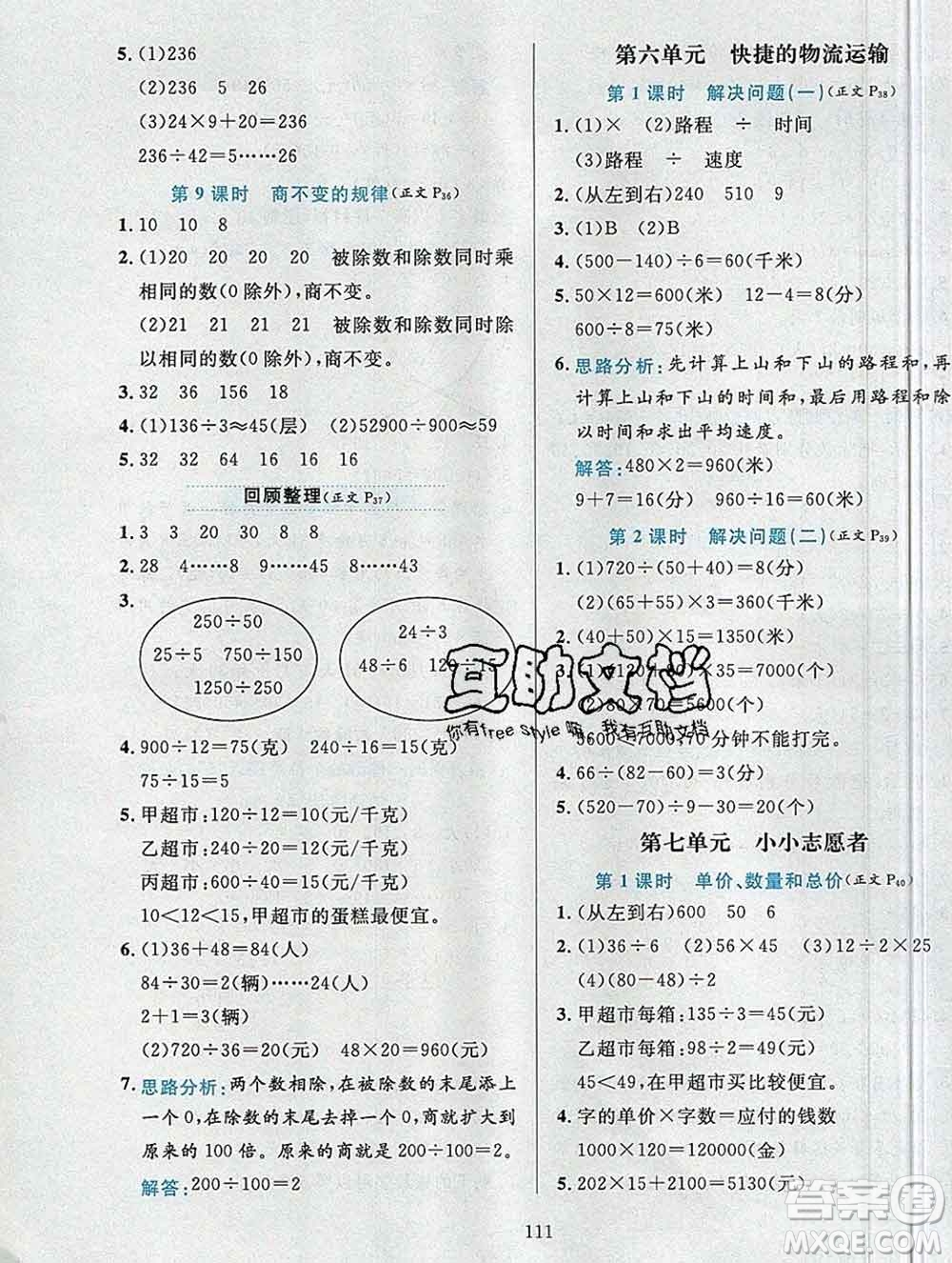 陜西人民教育出版社2019年小學教材全練四年級數(shù)學上冊青島版六三制答案