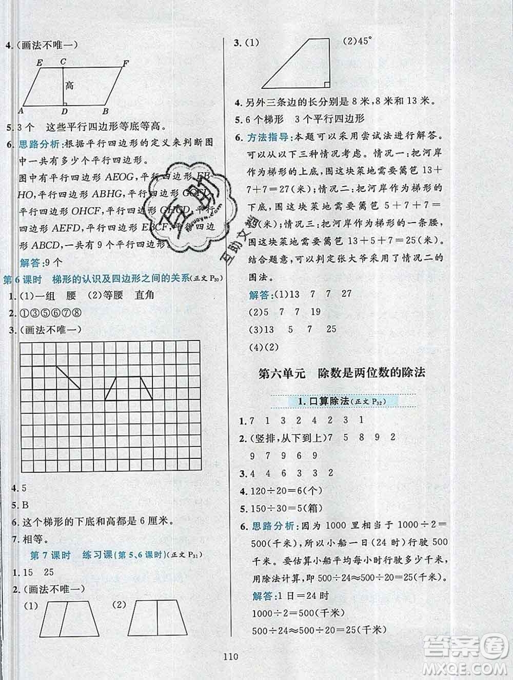 陜西人民教育出版社2019年小學(xué)教材全練四年級數(shù)學(xué)上冊人教版答案