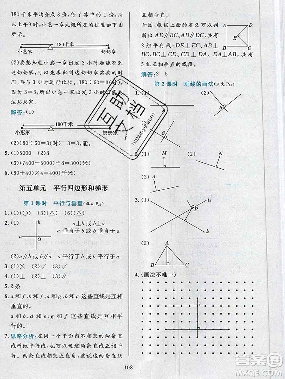 陜西人民教育出版社2019年小學(xué)教材全練四年級數(shù)學(xué)上冊人教版答案