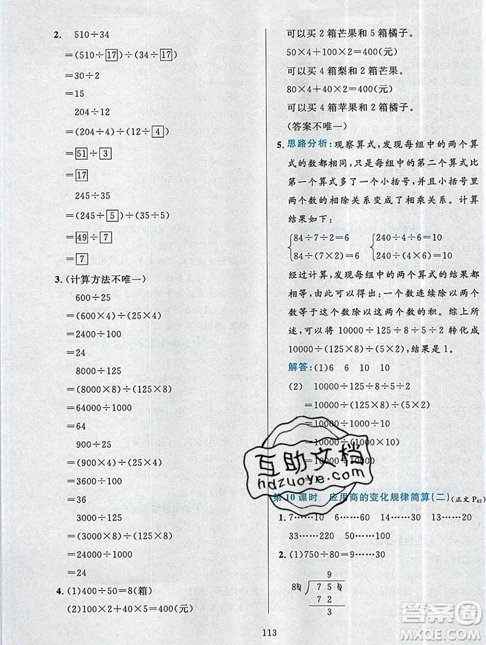 陜西人民教育出版社2019年小學(xué)教材全練四年級數(shù)學(xué)上冊人教版答案