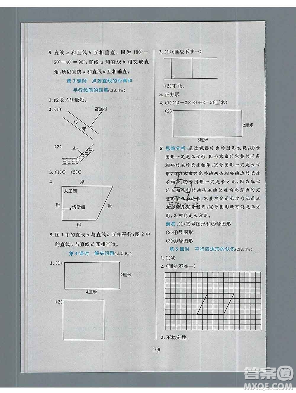 陜西人民教育出版社2019年小學(xué)教材全練四年級數(shù)學(xué)上冊人教版答案