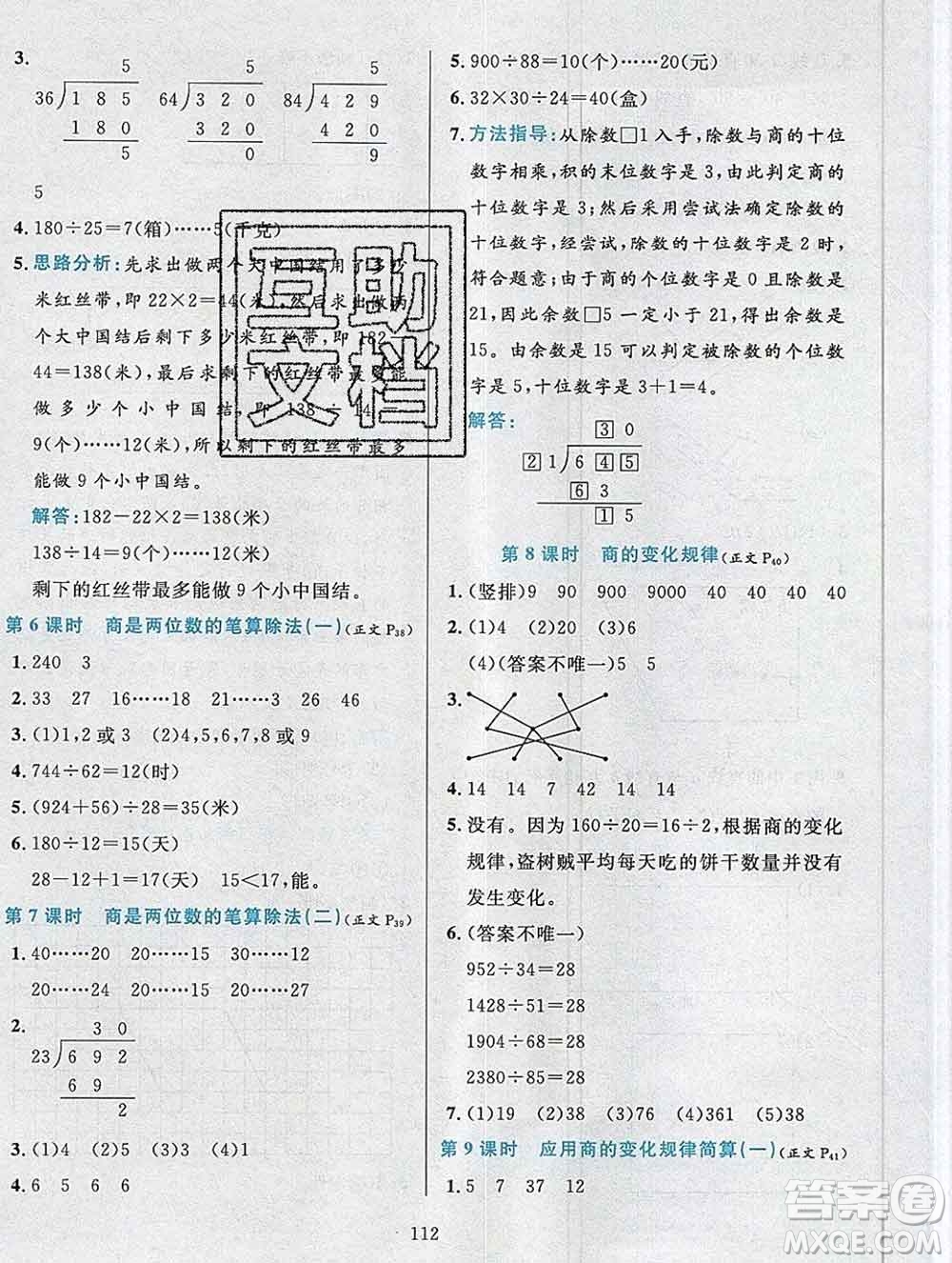 陜西人民教育出版社2019年小學(xué)教材全練四年級數(shù)學(xué)上冊人教版答案