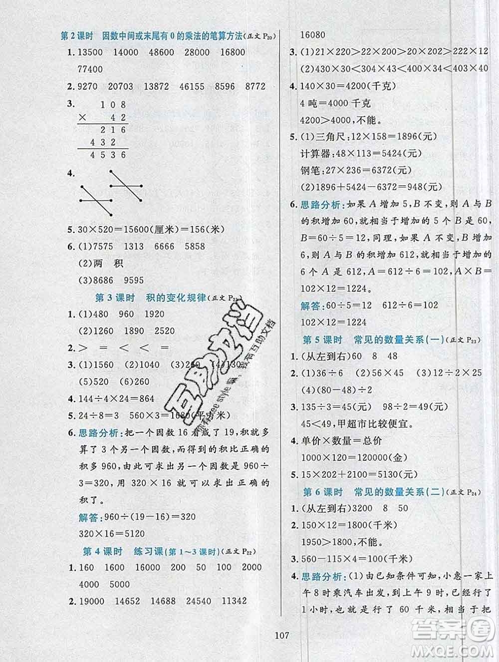 陜西人民教育出版社2019年小學(xué)教材全練四年級數(shù)學(xué)上冊人教版答案