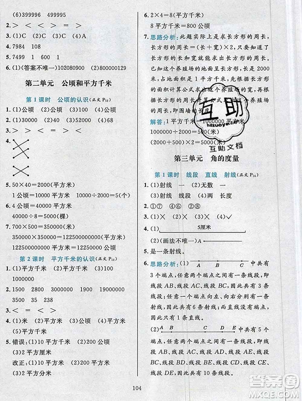 陜西人民教育出版社2019年小學(xué)教材全練四年級數(shù)學(xué)上冊人教版答案