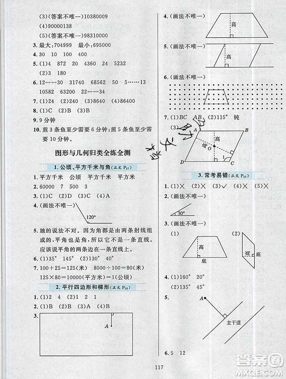 陜西人民教育出版社2019年小學(xué)教材全練四年級數(shù)學(xué)上冊人教版答案