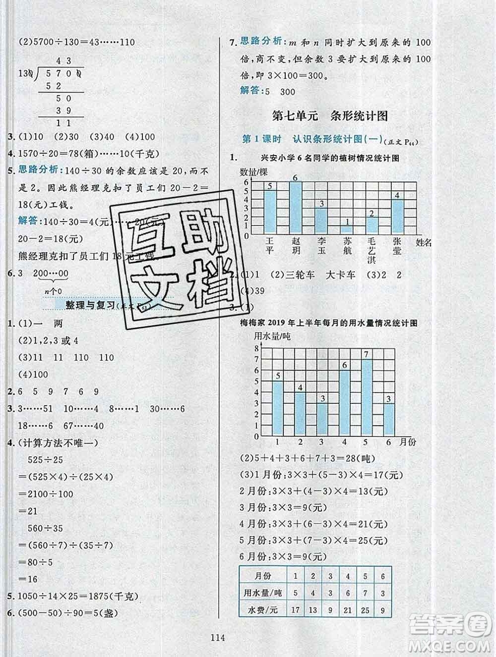 陜西人民教育出版社2019年小學(xué)教材全練四年級數(shù)學(xué)上冊人教版答案