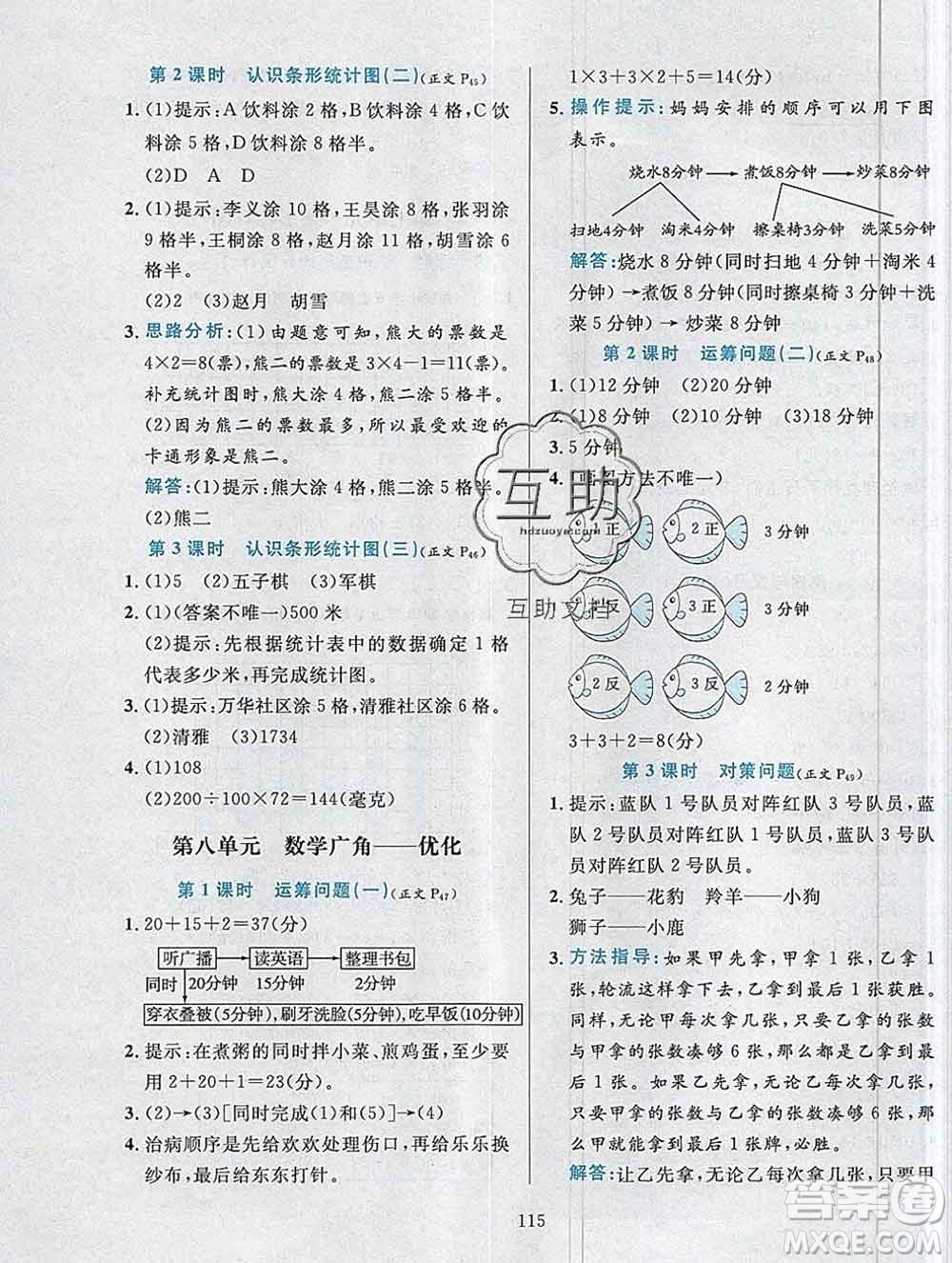 陜西人民教育出版社2019年小學(xué)教材全練四年級數(shù)學(xué)上冊人教版答案