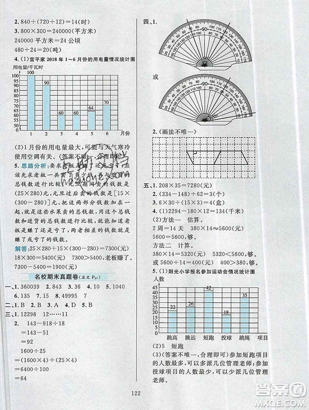 陜西人民教育出版社2019年小學(xué)教材全練四年級數(shù)學(xué)上冊人教版答案