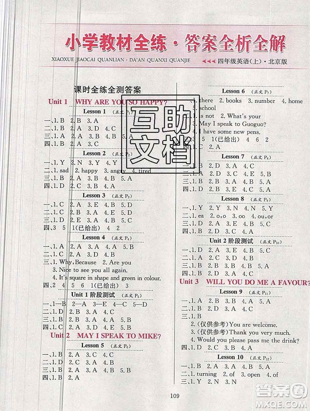 陜西人民教育出版社2019年小學(xué)教材全練四年級(jí)數(shù)學(xué)上冊(cè)北京版答案