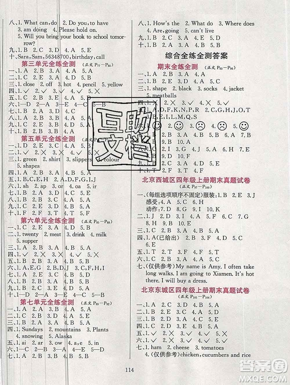 陜西人民教育出版社2019年小學(xué)教材全練四年級(jí)數(shù)學(xué)上冊(cè)北京版答案