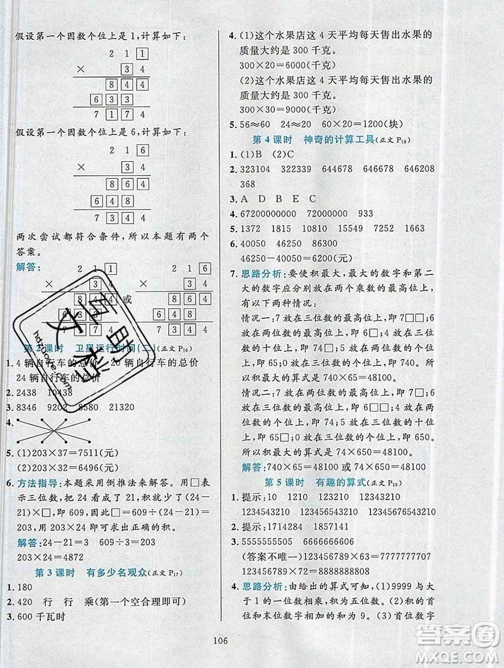 陜西人民教育出版社2019年小學教材全練四年級數(shù)學上冊北師版答案