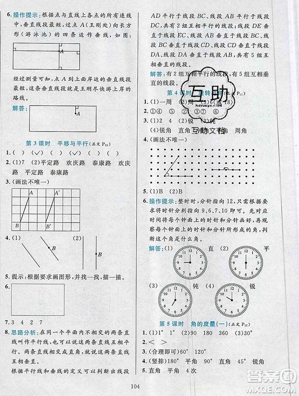 陜西人民教育出版社2019年小學教材全練四年級數(shù)學上冊北師版答案