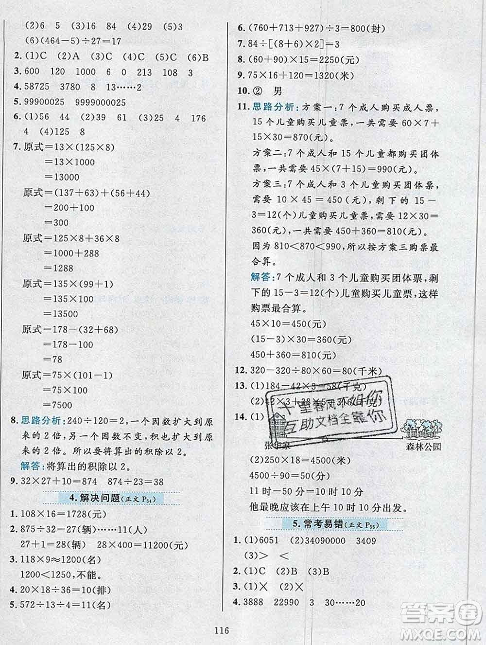 陜西人民教育出版社2019年小學教材全練四年級數(shù)學上冊北師版答案