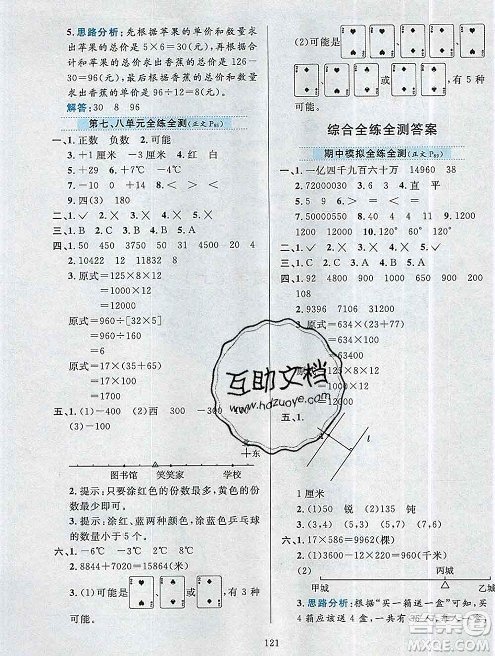 陜西人民教育出版社2019年小學教材全練四年級數(shù)學上冊北師版答案