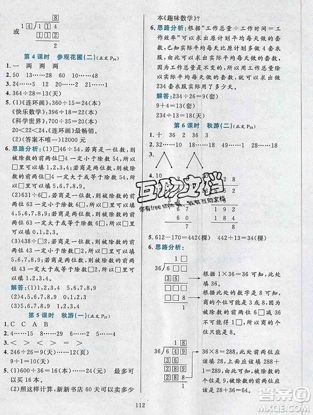 陜西人民教育出版社2019年小學教材全練四年級數(shù)學上冊北師版答案