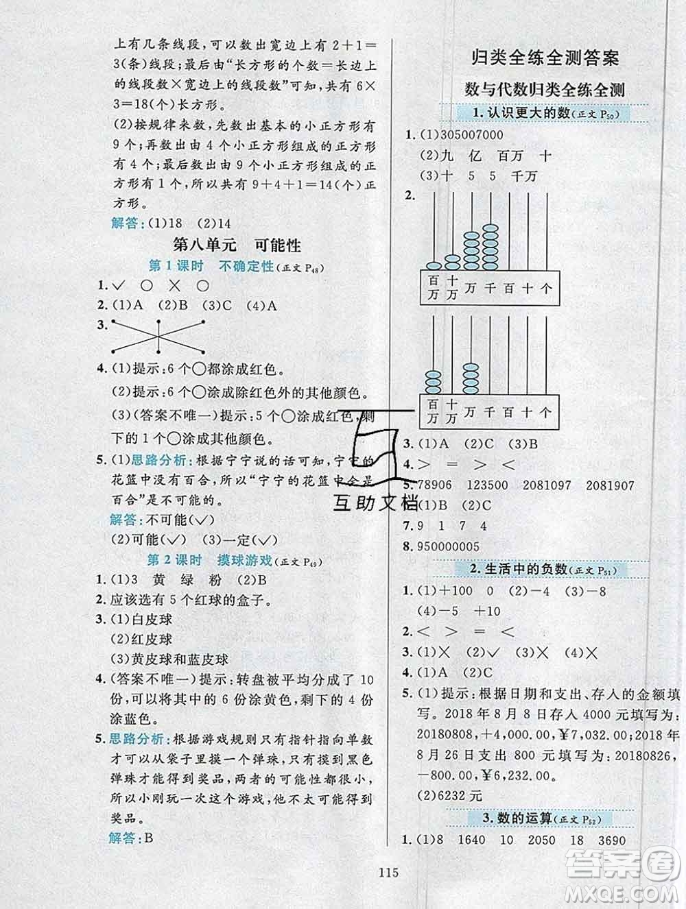 陜西人民教育出版社2019年小學教材全練四年級數(shù)學上冊北師版答案