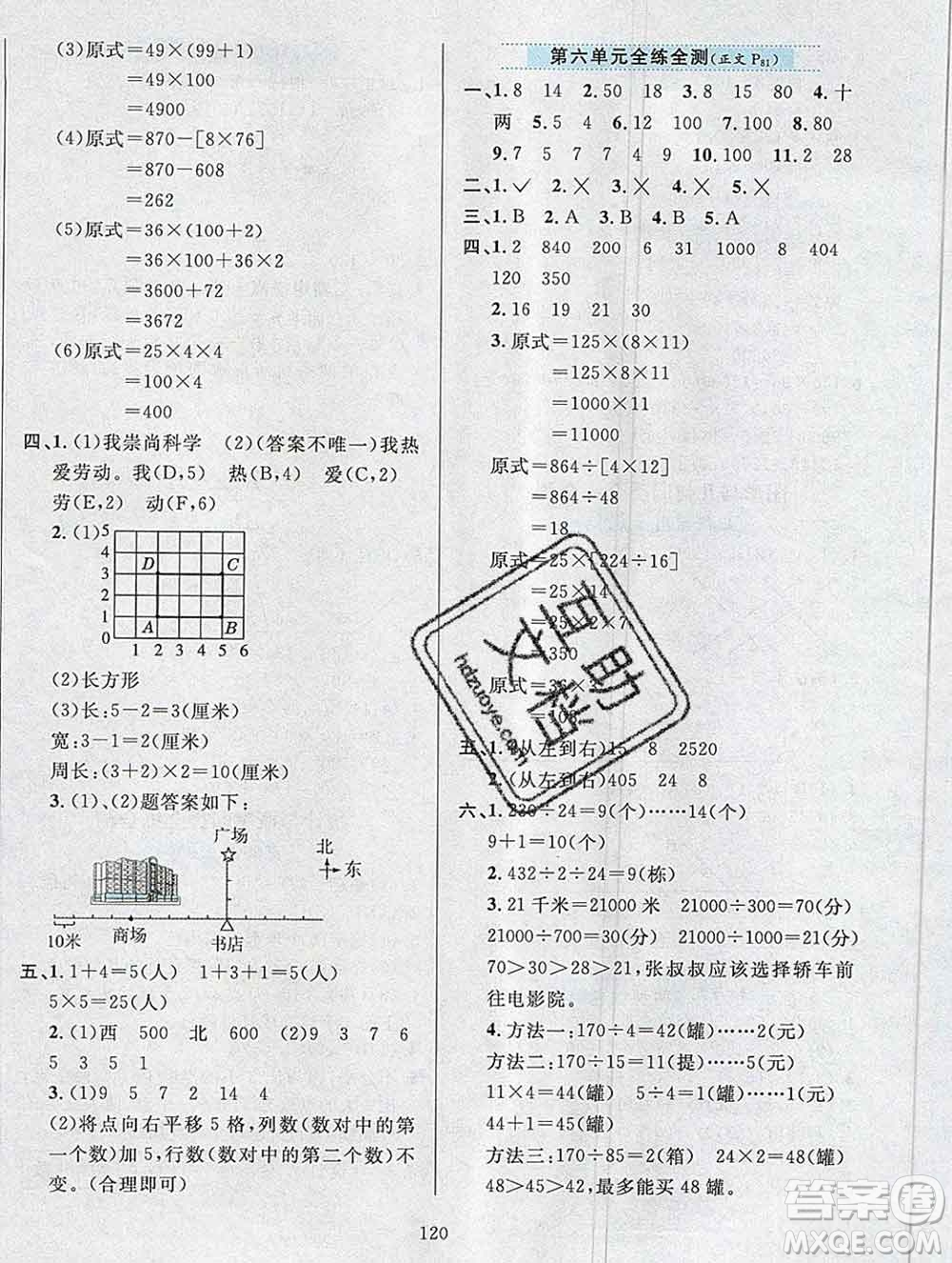 陜西人民教育出版社2019年小學教材全練四年級數(shù)學上冊北師版答案