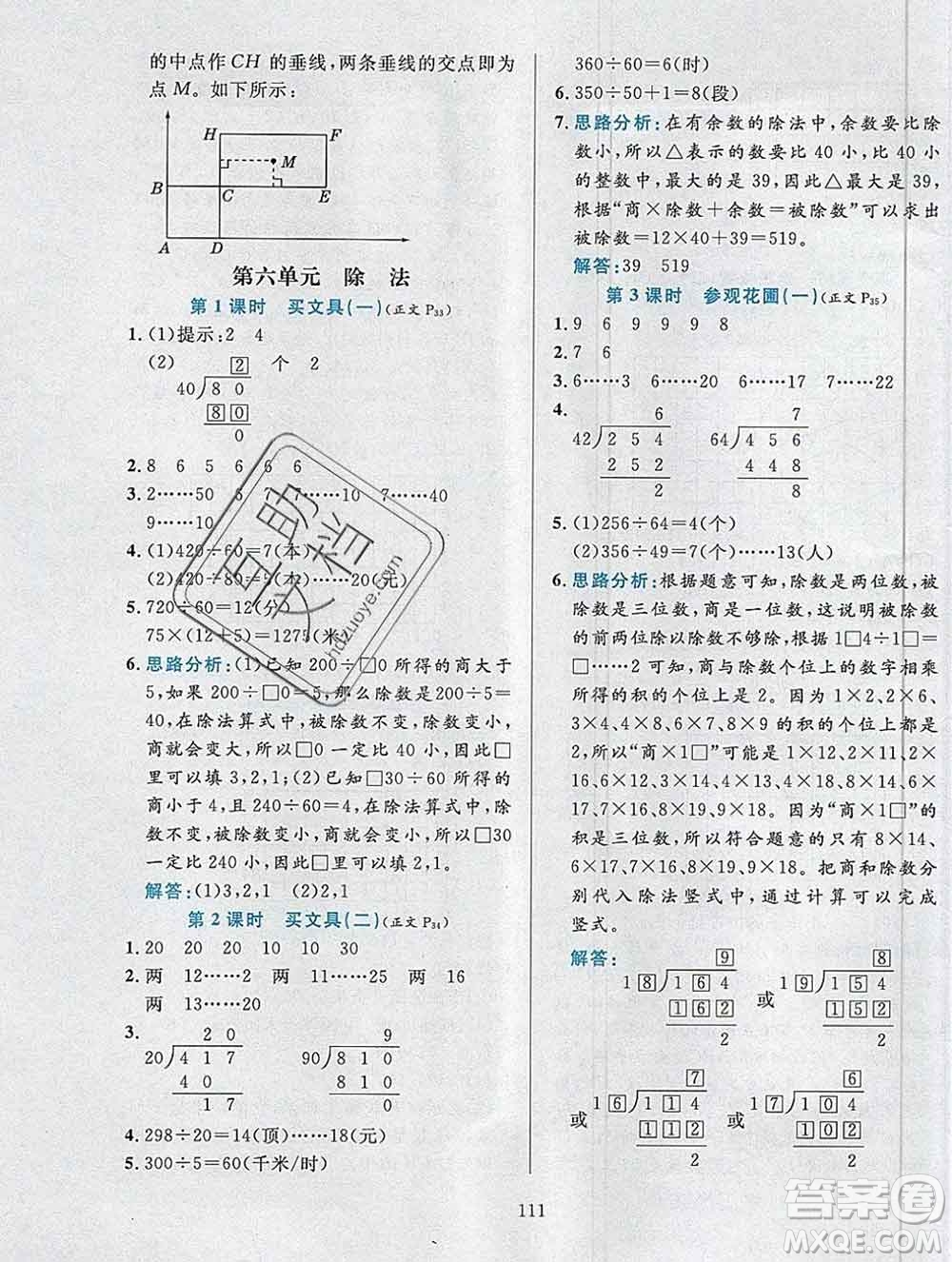 陜西人民教育出版社2019年小學教材全練四年級數(shù)學上冊北師版答案