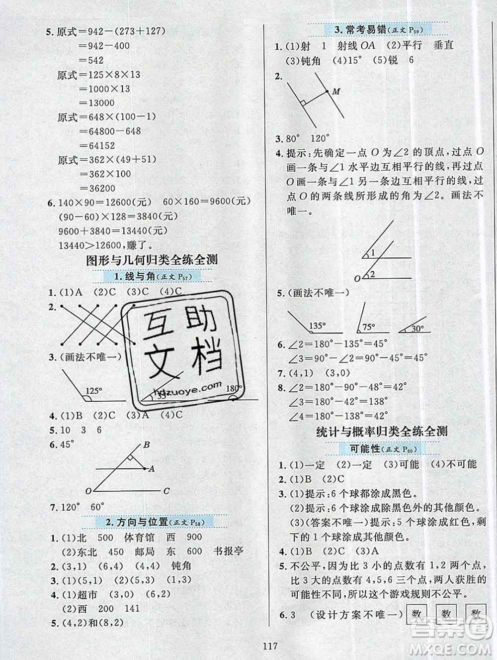 陜西人民教育出版社2019年小學教材全練四年級數(shù)學上冊北師版答案