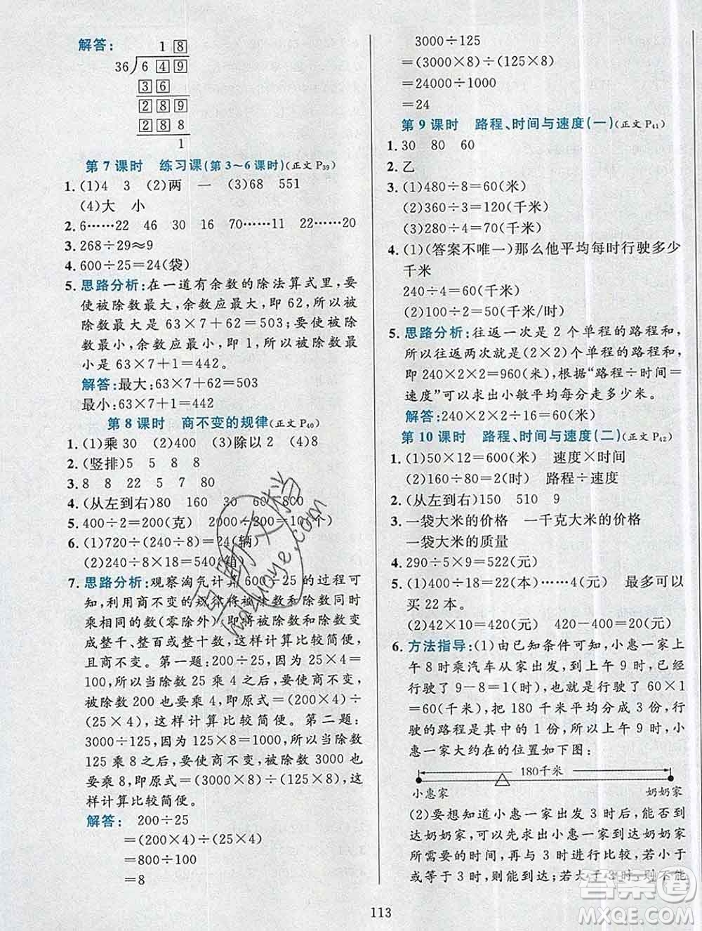 陜西人民教育出版社2019年小學教材全練四年級數(shù)學上冊北師版答案