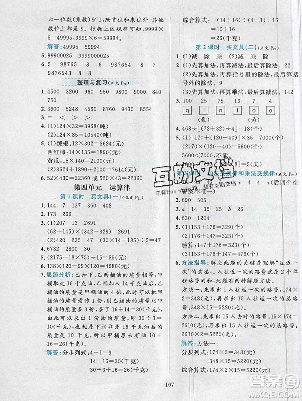 陜西人民教育出版社2019年小學教材全練四年級數(shù)學上冊北師版答案