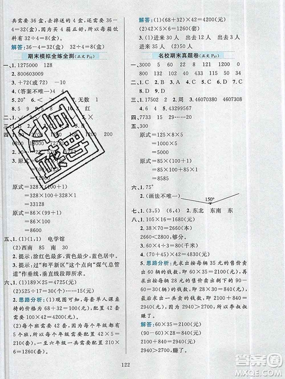 陜西人民教育出版社2019年小學教材全練四年級數(shù)學上冊北師版答案