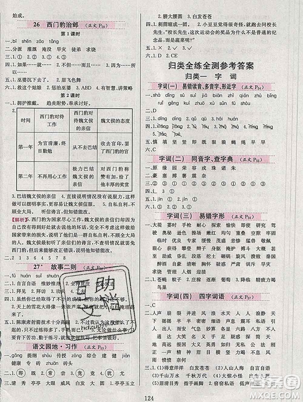 陜西人民教育出版社2019年小學教材全練四年級語文上冊人教版答案