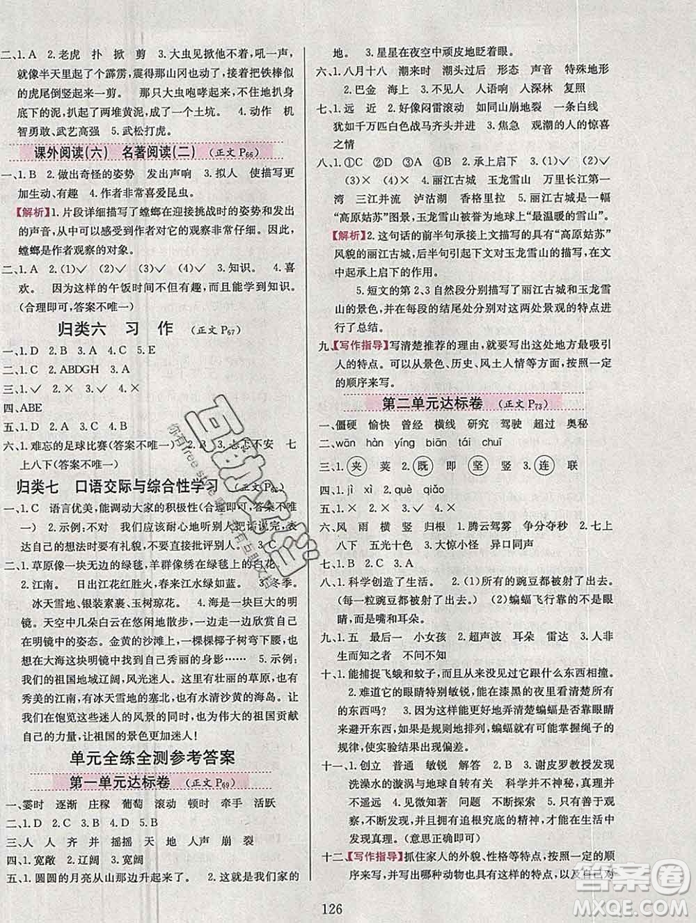 陜西人民教育出版社2019年小學教材全練四年級語文上冊人教版答案