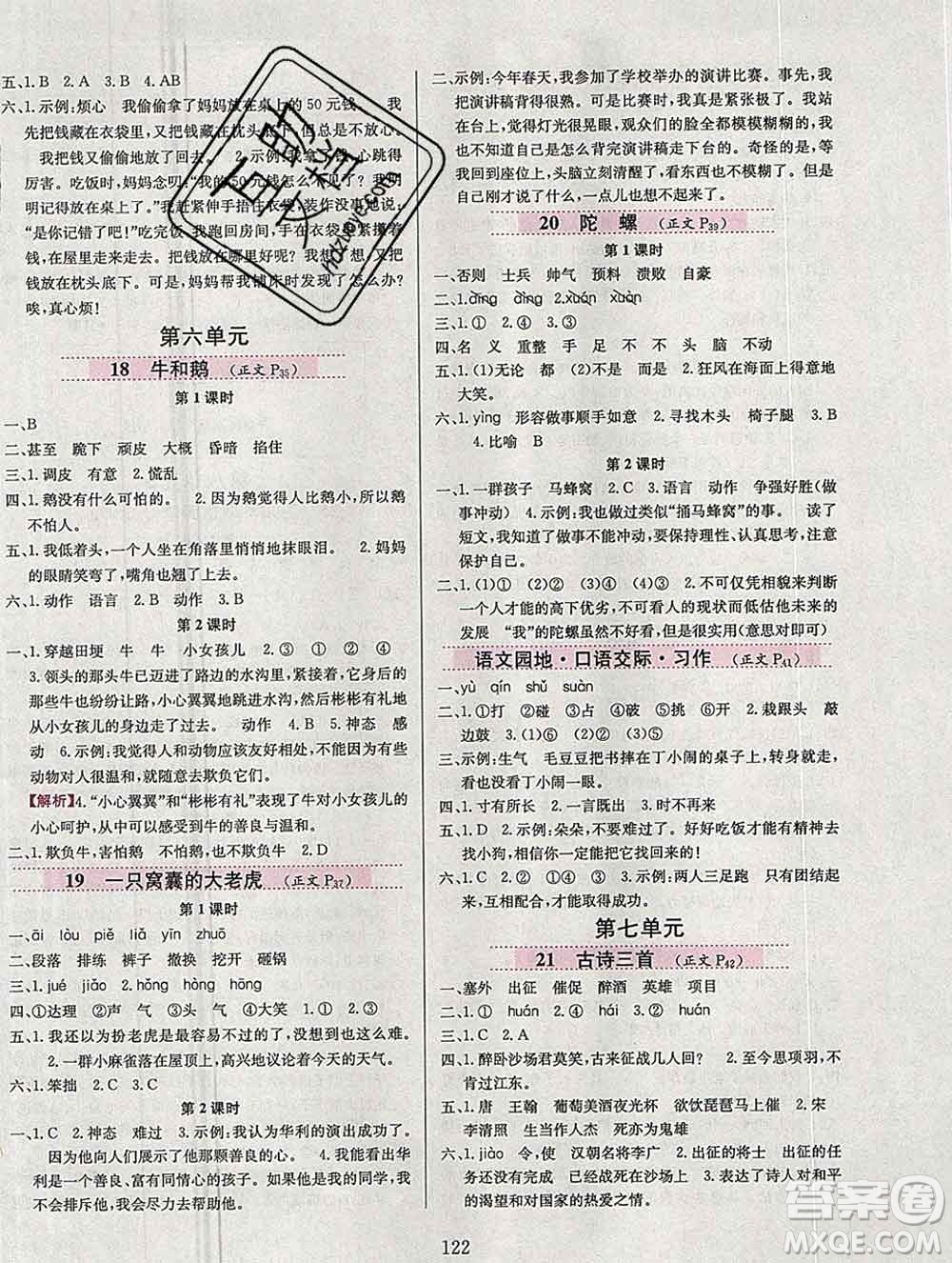 陜西人民教育出版社2019年小學教材全練四年級語文上冊人教版答案