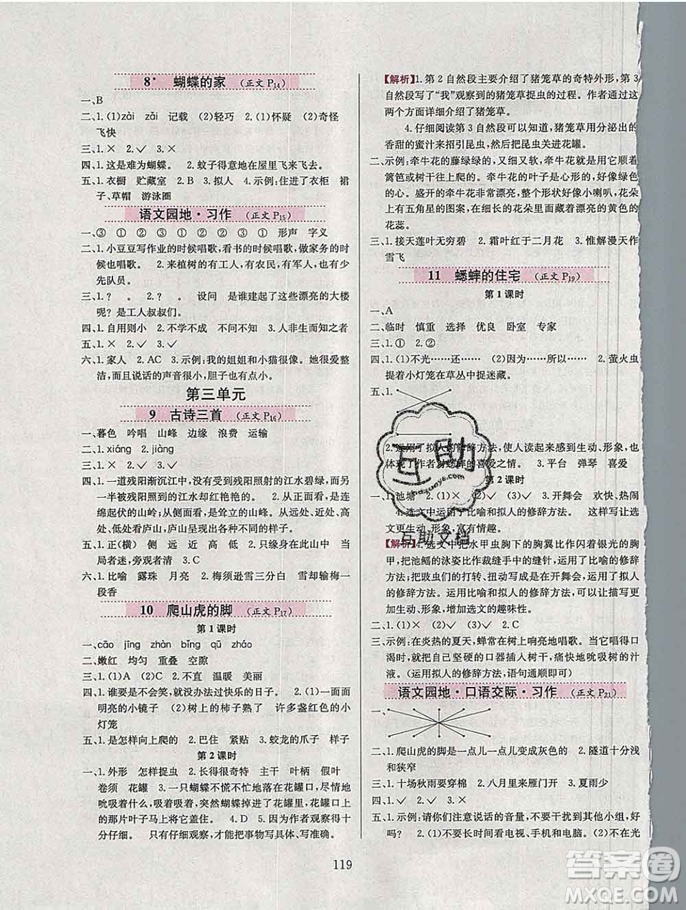 陜西人民教育出版社2019年小學教材全練四年級語文上冊人教版答案