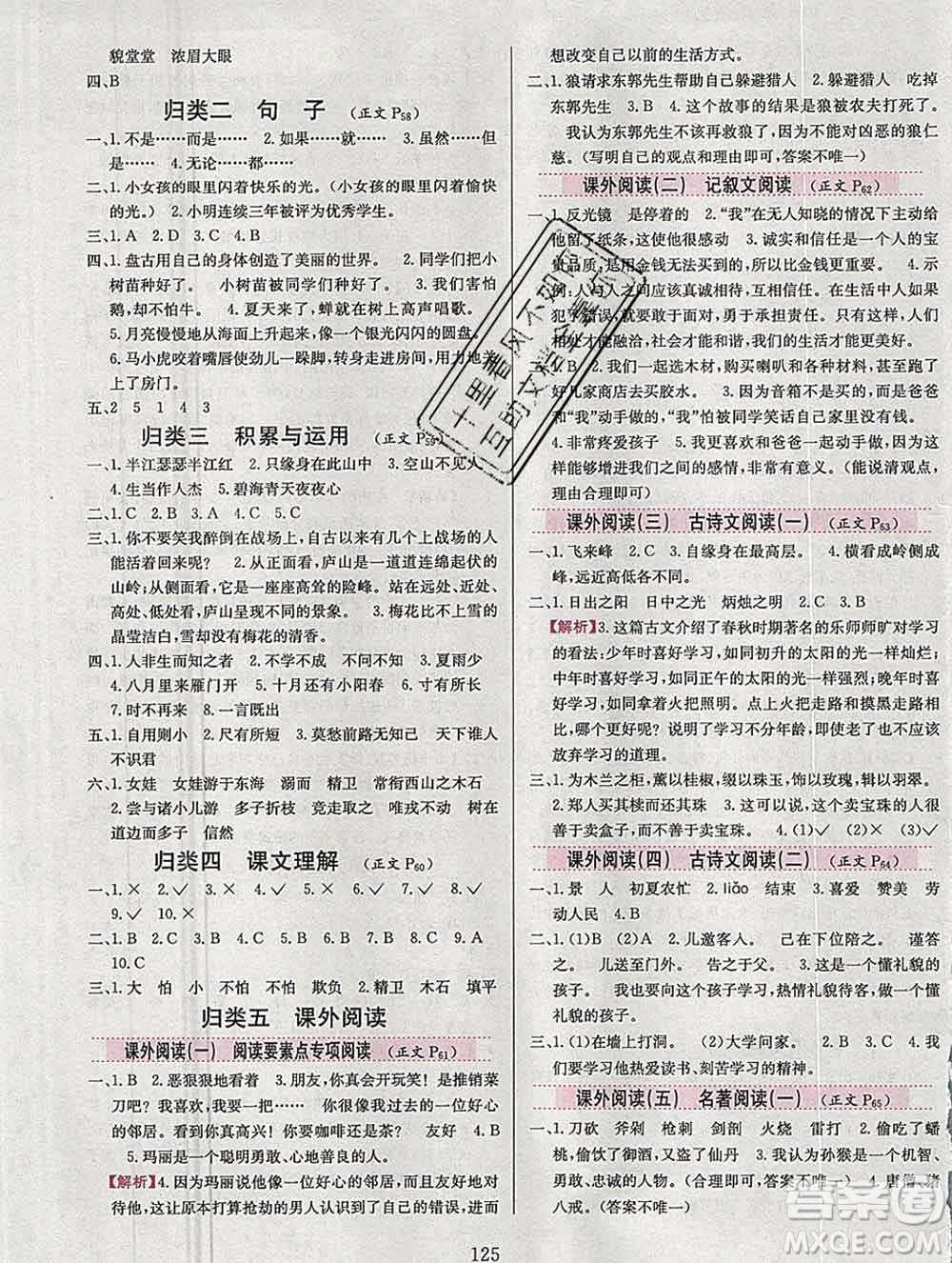 陜西人民教育出版社2019年小學教材全練四年級語文上冊人教版答案