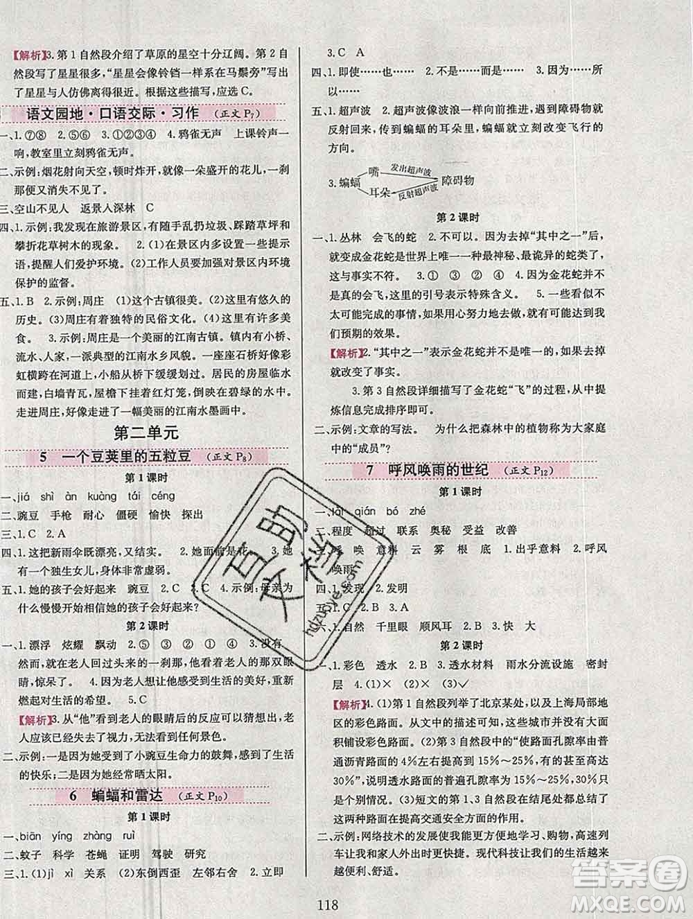 陜西人民教育出版社2019年小學教材全練四年級語文上冊人教版答案