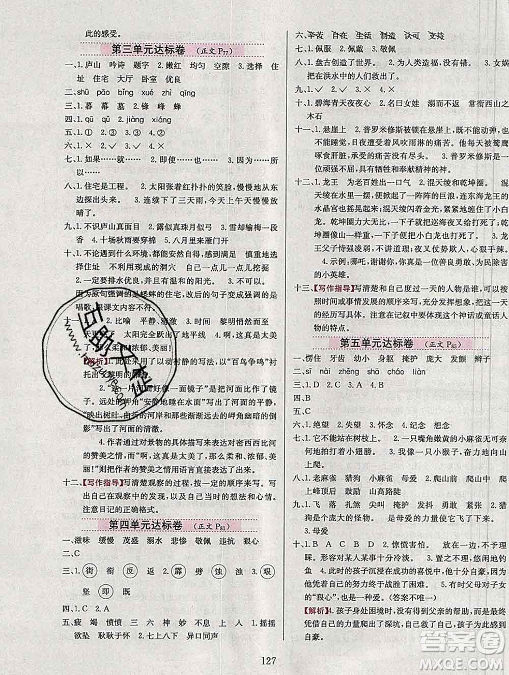 陜西人民教育出版社2019年小學教材全練四年級語文上冊人教版答案