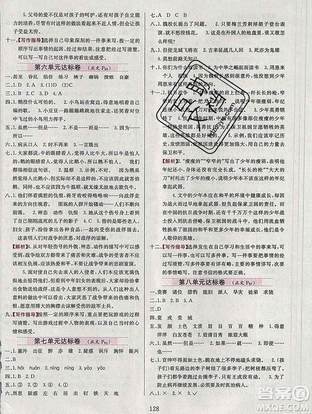 陜西人民教育出版社2019年小學教材全練四年級語文上冊人教版答案