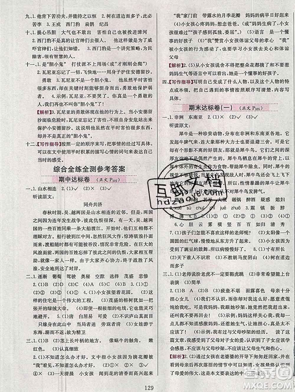 陜西人民教育出版社2019年小學教材全練四年級語文上冊人教版答案