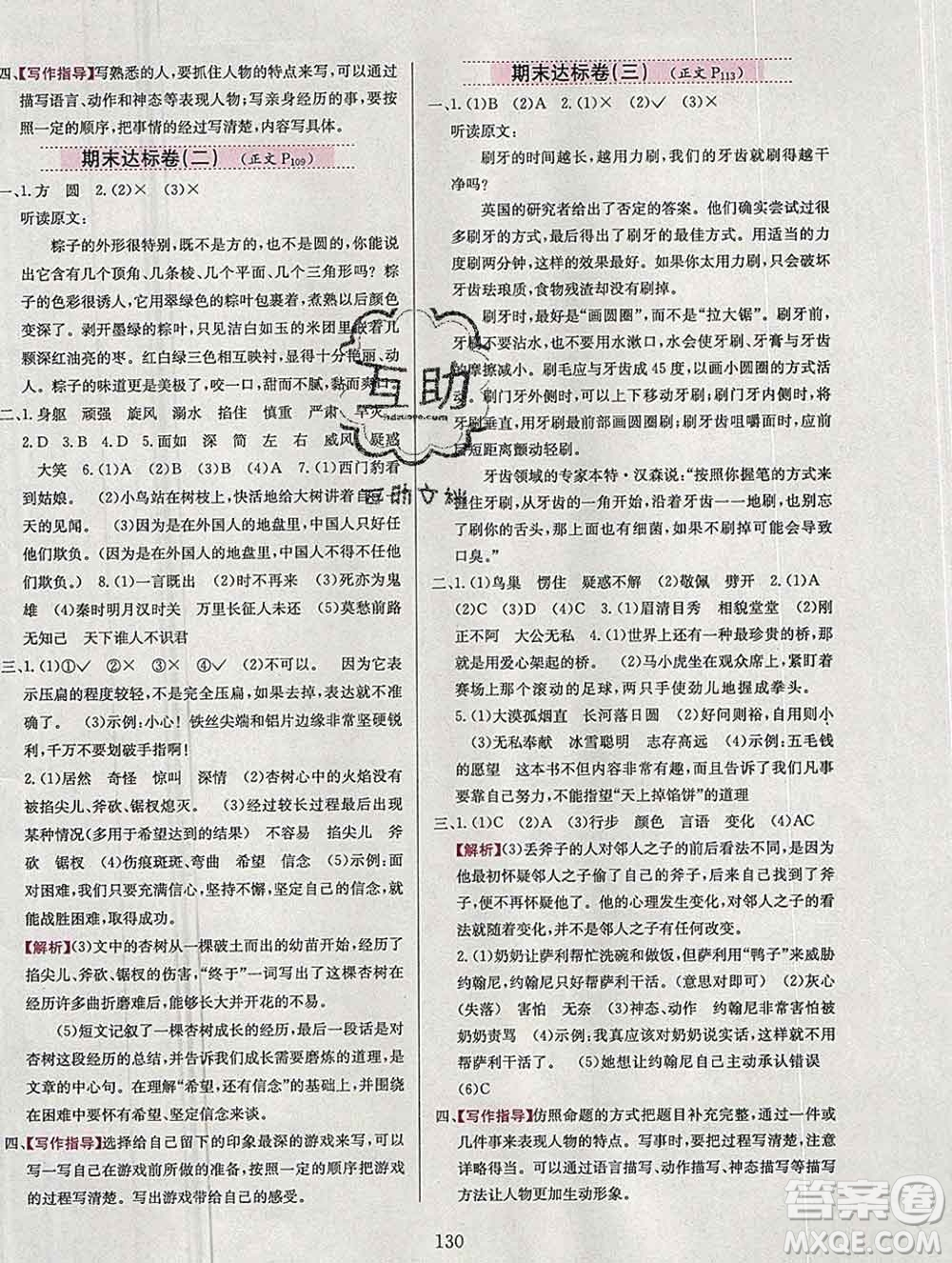 陜西人民教育出版社2019年小學教材全練四年級語文上冊人教版答案