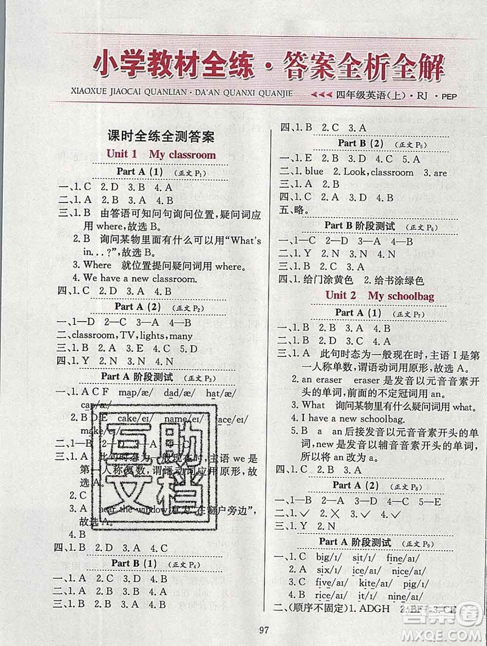 陜西人民教育出版社2019年小學(xué)教材全練四年級(jí)英語上冊(cè)人教版三起答案