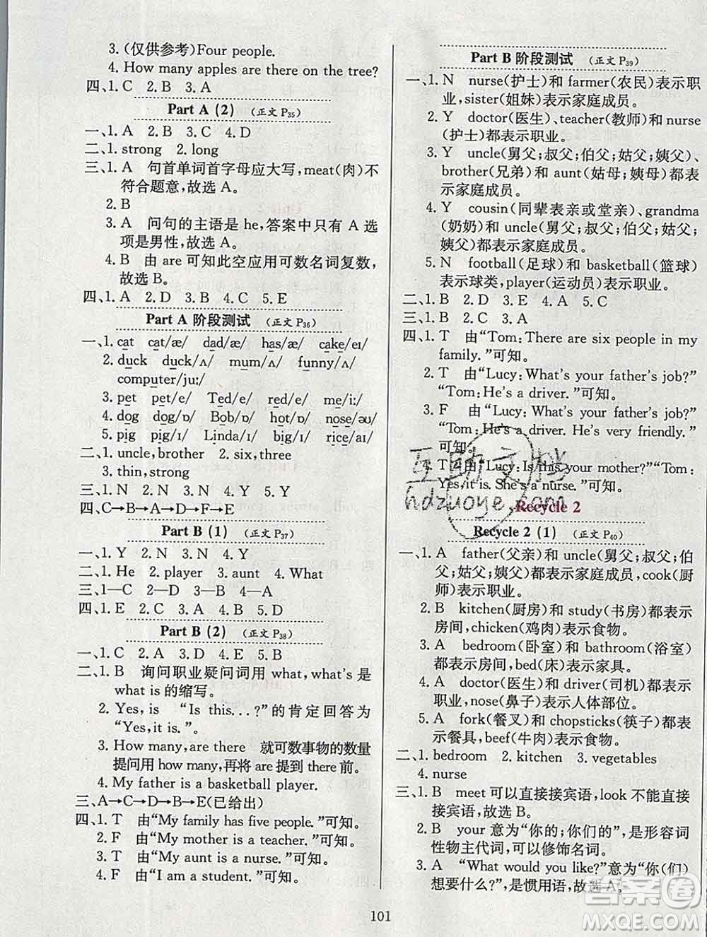 陜西人民教育出版社2019年小學(xué)教材全練四年級(jí)英語上冊(cè)人教版三起答案