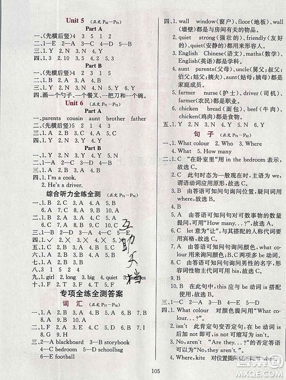 陜西人民教育出版社2019年小學(xué)教材全練四年級(jí)英語上冊(cè)人教版三起答案