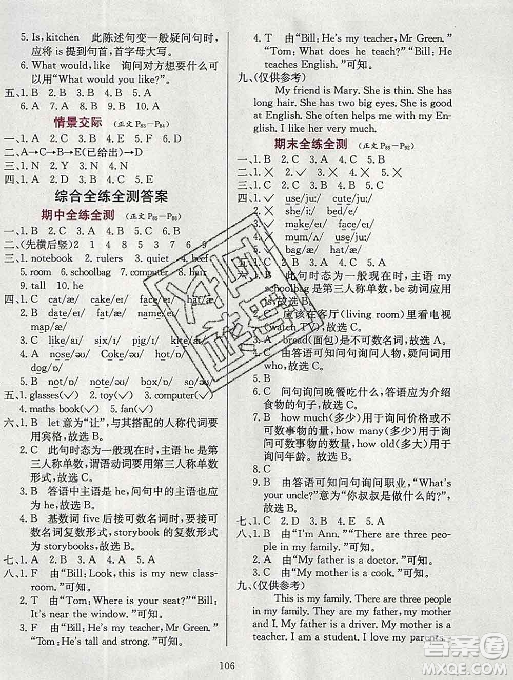 陜西人民教育出版社2019年小學(xué)教材全練四年級(jí)英語上冊(cè)人教版三起答案