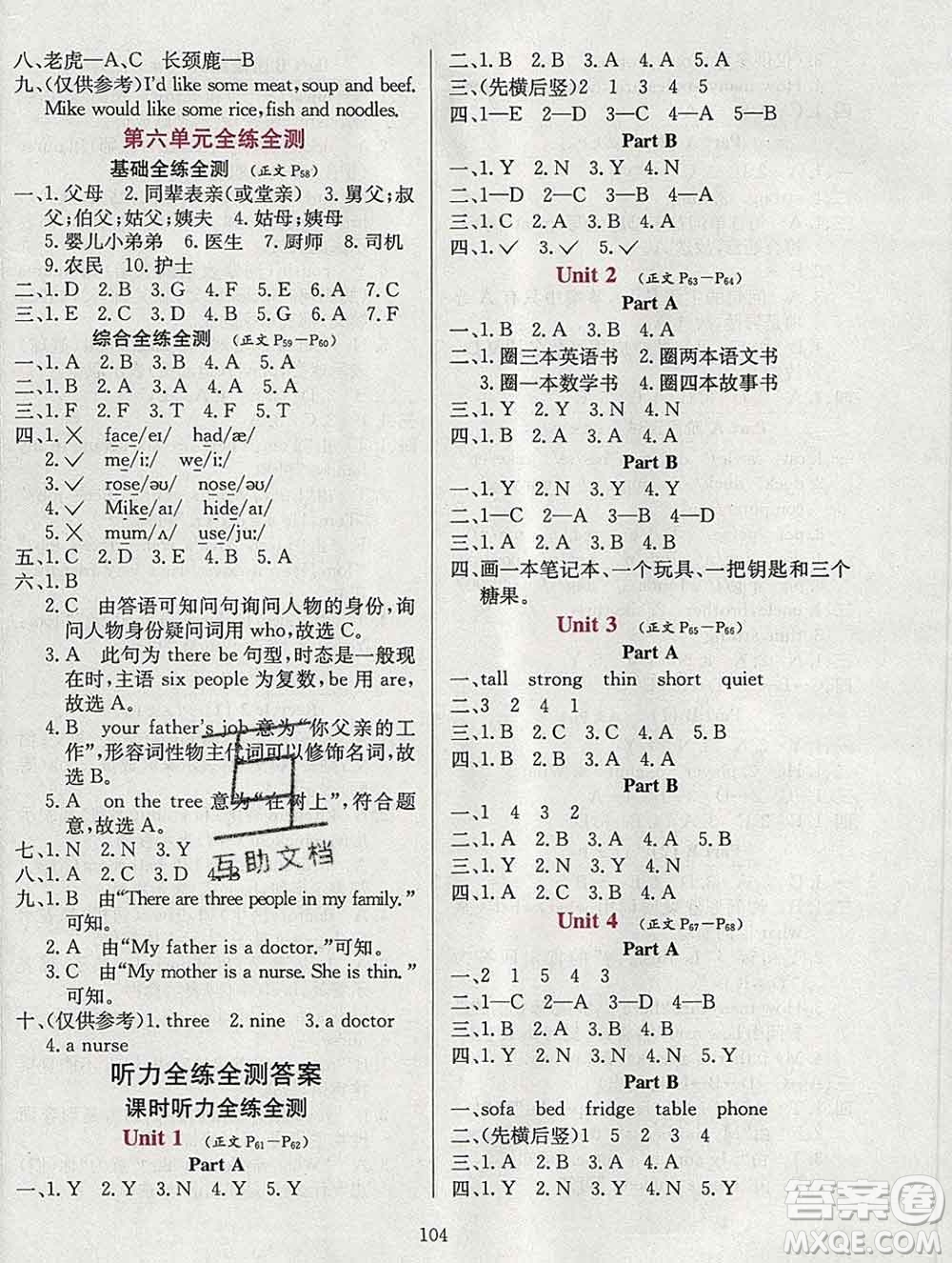 陜西人民教育出版社2019年小學(xué)教材全練四年級(jí)英語上冊(cè)人教版三起答案