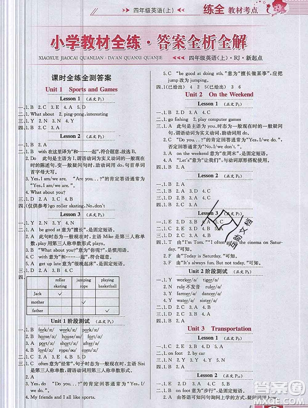 陜西人民教育出版社2019年小學(xué)教材全練四年級(jí)英語(yǔ)上冊(cè)人教版一起答案