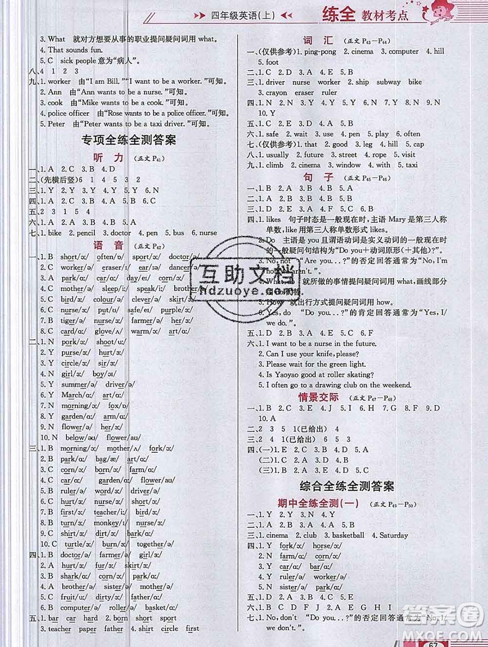 陜西人民教育出版社2019年小學(xué)教材全練四年級(jí)英語(yǔ)上冊(cè)人教版一起答案