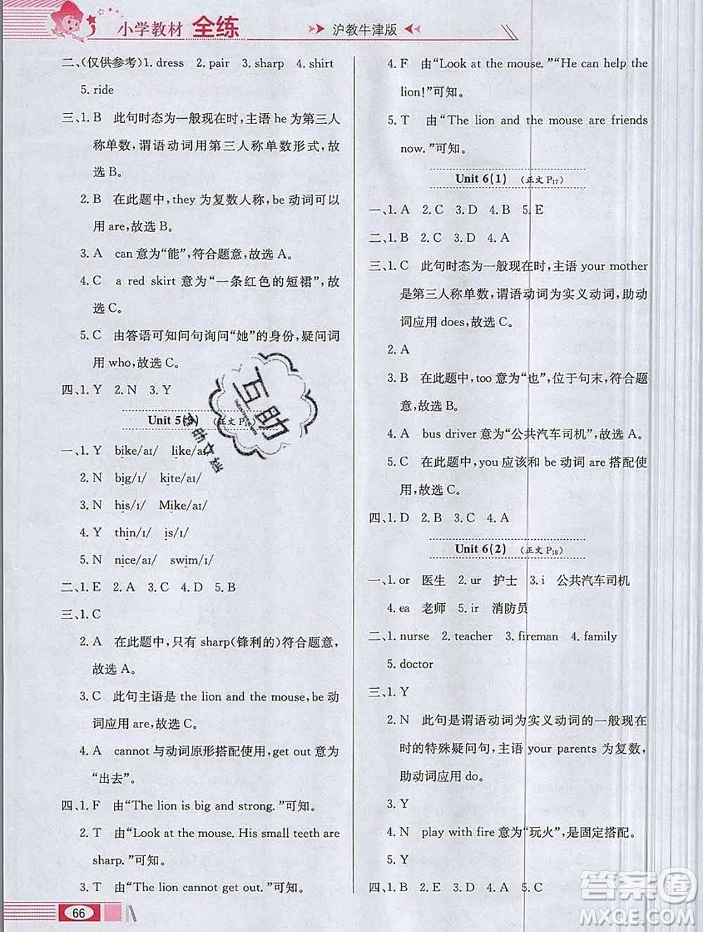 陜西人民教育出版社2019年小學(xué)教材全練四年級英語上冊滬教牛津版答案