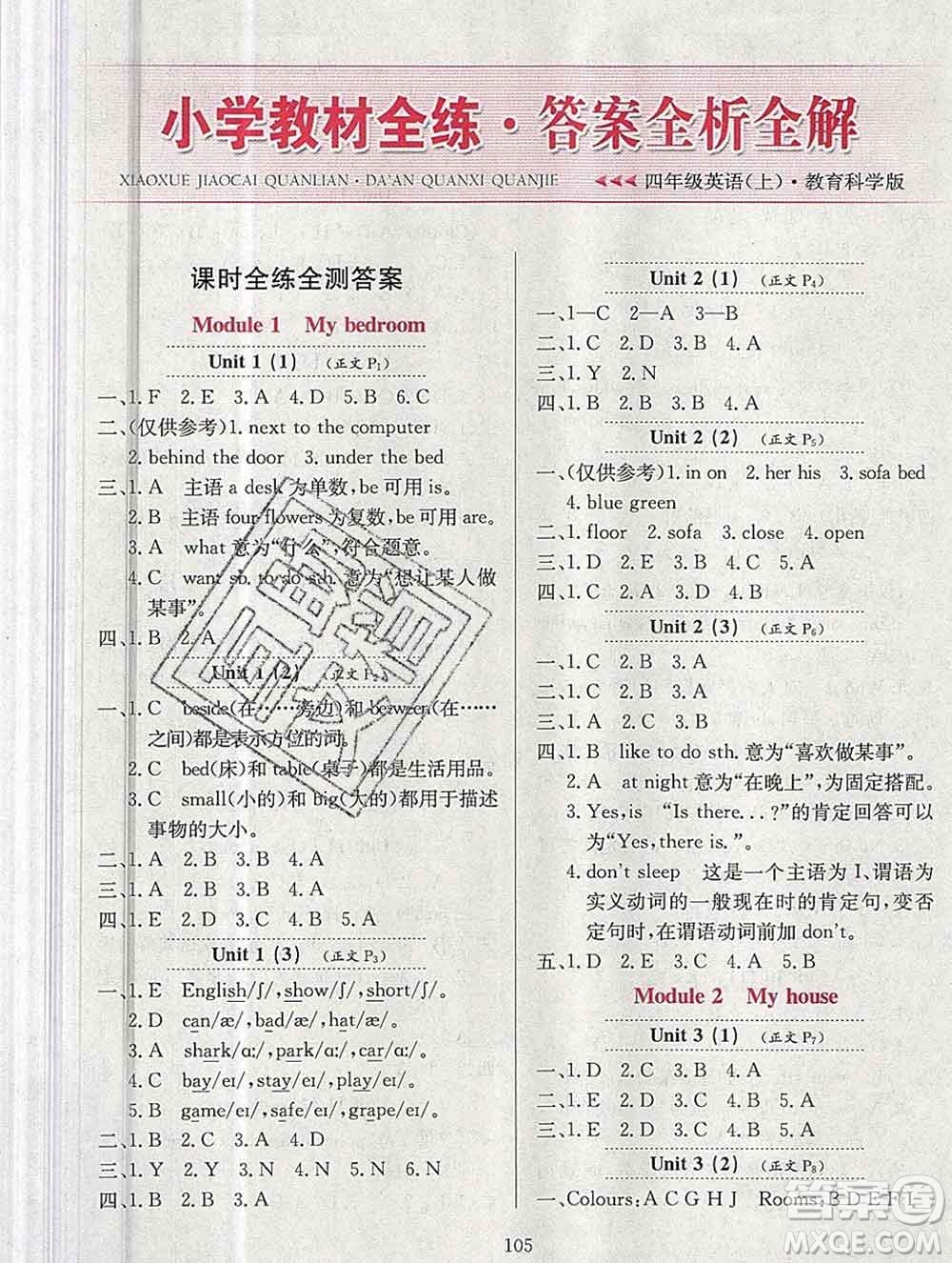 陜西人民教育出版社2019年小學(xué)教材全練四年級英語上冊教科版廣州專用答案