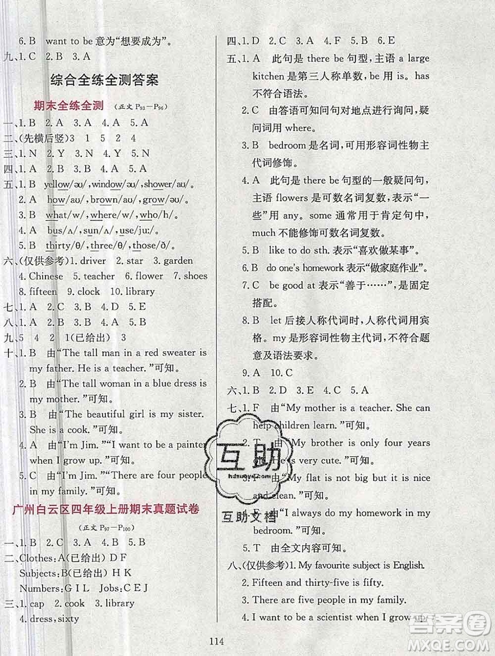 陜西人民教育出版社2019年小學(xué)教材全練四年級英語上冊教科版廣州專用答案