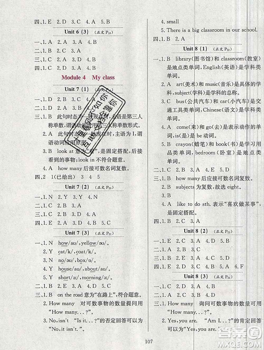 陜西人民教育出版社2019年小學(xué)教材全練四年級英語上冊教科版廣州專用答案