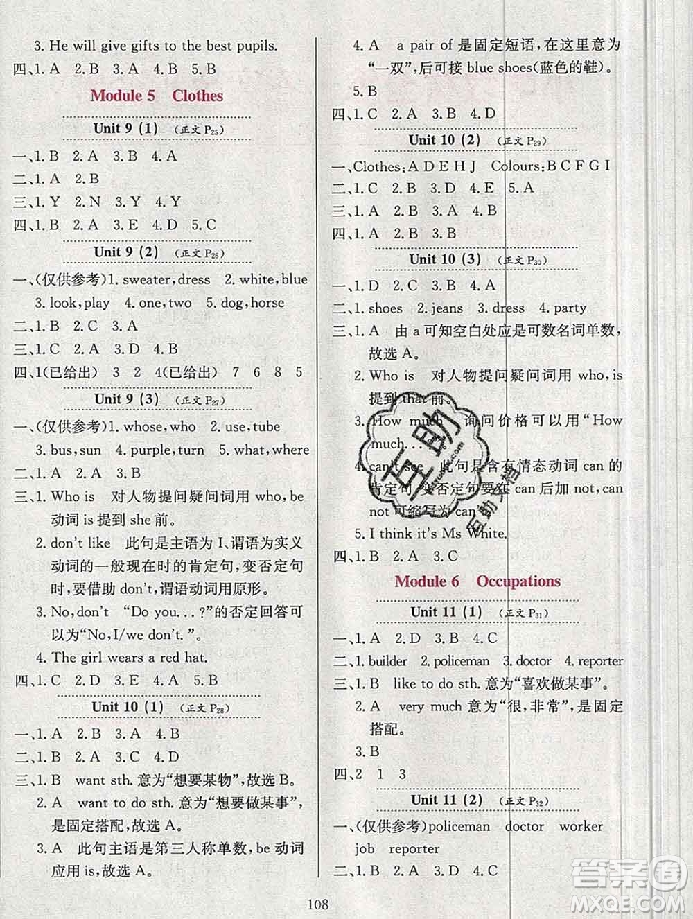 陜西人民教育出版社2019年小學(xué)教材全練四年級英語上冊教科版廣州專用答案