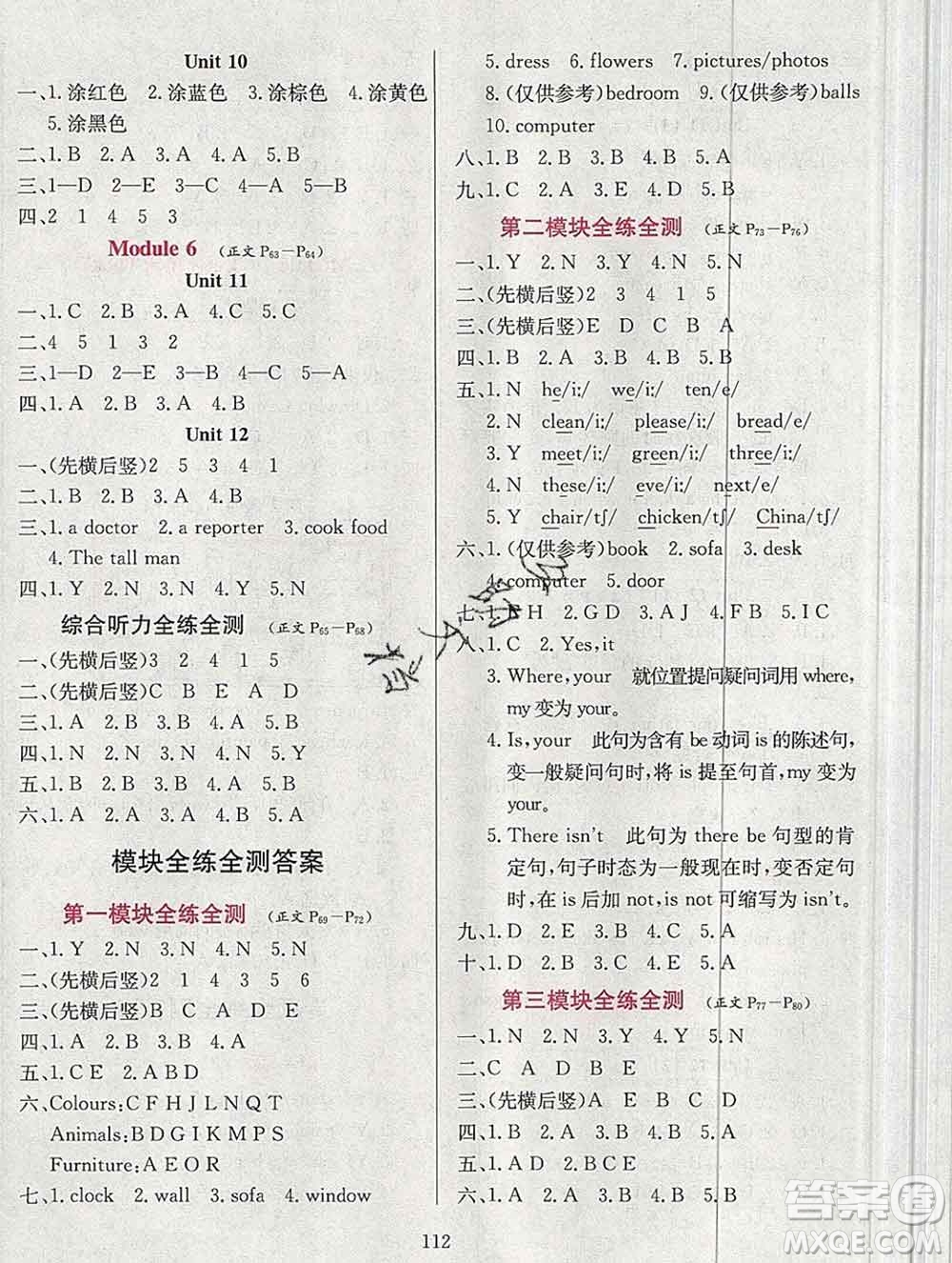 陜西人民教育出版社2019年小學(xué)教材全練四年級英語上冊教科版廣州專用答案