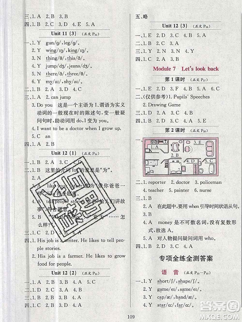 陜西人民教育出版社2019年小學(xué)教材全練四年級英語上冊教科版廣州專用答案